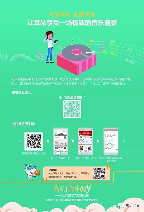 公共数字文化进万家 线上活动点亮中国梦，创意服务连接你我他