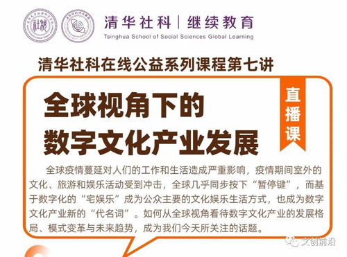 全球视角下数字文化创意内容应用服务发展的若干关键问题与思考